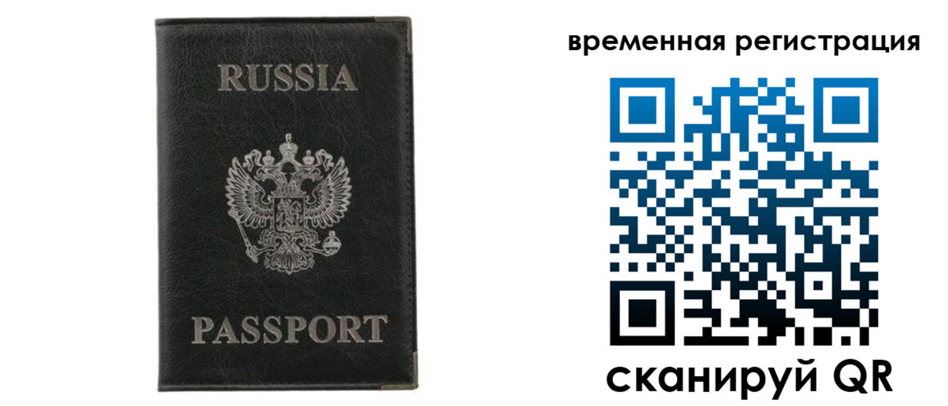 временная регистрация для всех в Ишиме