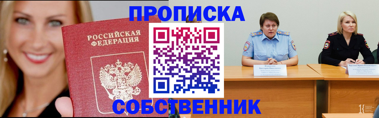 временная регистрация законно в Ишиме