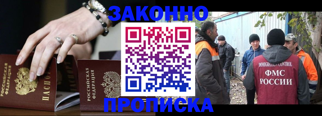 прописка гарантия в Ишиме