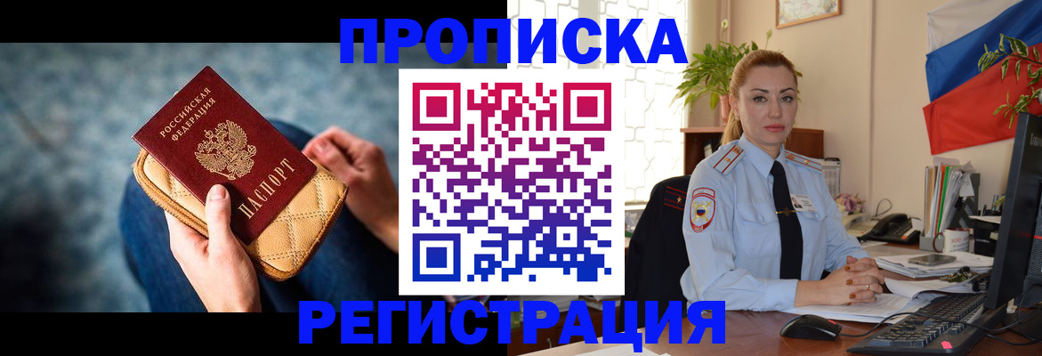 временная регистрация купить в Ишиме