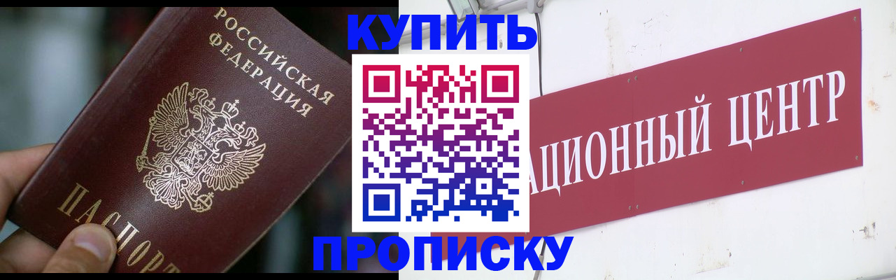 прописка в квартире в Ишиме