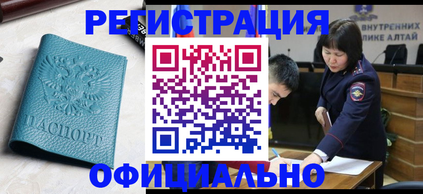 прописка регистрация в Ишиме