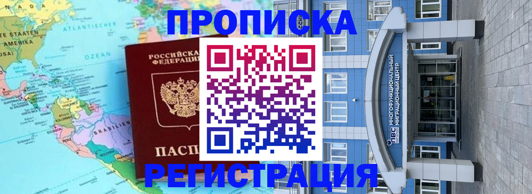 временная регистрация 2025 в Ишиме