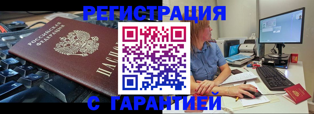 временная регистрация 2025 в Ишиме